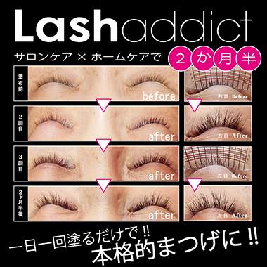 ラッシュアディクトイメージ